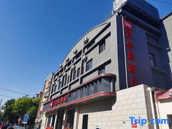Ibis Hotel (Tianjin Eye Art Institute)