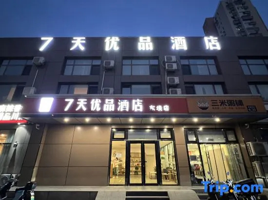 7 Days Premium Hotel (Beijing Dongba Subway Station Wanda Plaza)