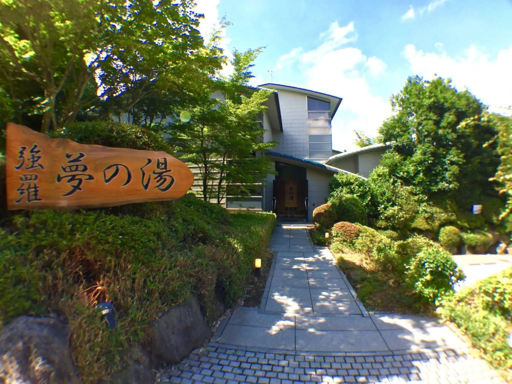 Hakone Gora Onsen Yumenoyu 사진 19