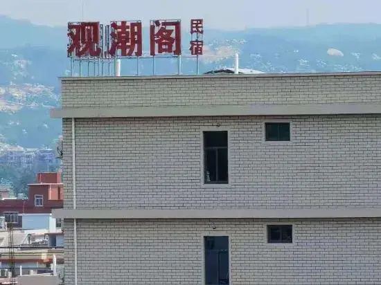 Longhai Guanchao Pavilion B&B