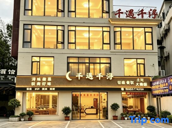 Moon Bay Qianyu Qianxi Homestay (Zhaocunli Branch)