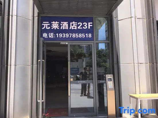 Yuanlai Homestay (Changsha Bubugao Meixi New World Changqing Subway Station) in Changsha