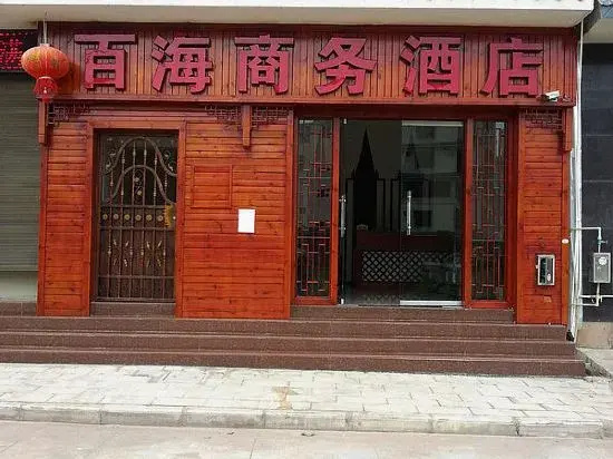 Baihai Business Hotel