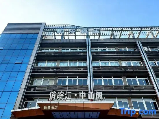 Bojing Apartment (Anqing High-Speed Railway Station)