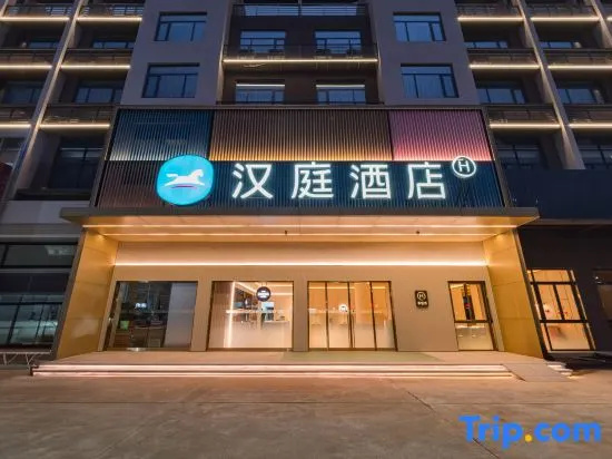 HanTing Hotel (Zhaoqing East Station, Dinghushan Scenic Area)