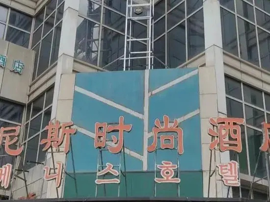 Yantai Venice Fashion Theme Hotel