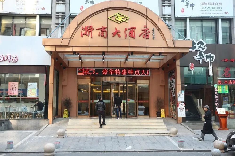 杭州浙商大酒店