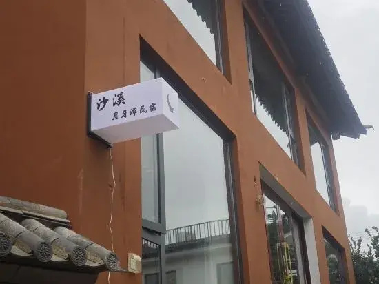 Shaxi Crescent Lake Homestay