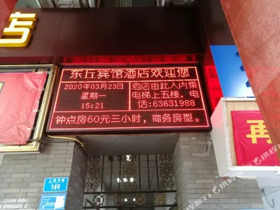 Chongqing Dongqiu Hotel (Niu Kok Tau MTR Station Shop, Sheung Ching Temple)