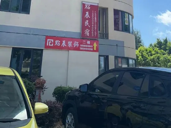Dianchen Homestay in Zhangzhou