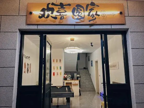 Huanxi Yuanjia (Shanghai Lingang Academy Store)