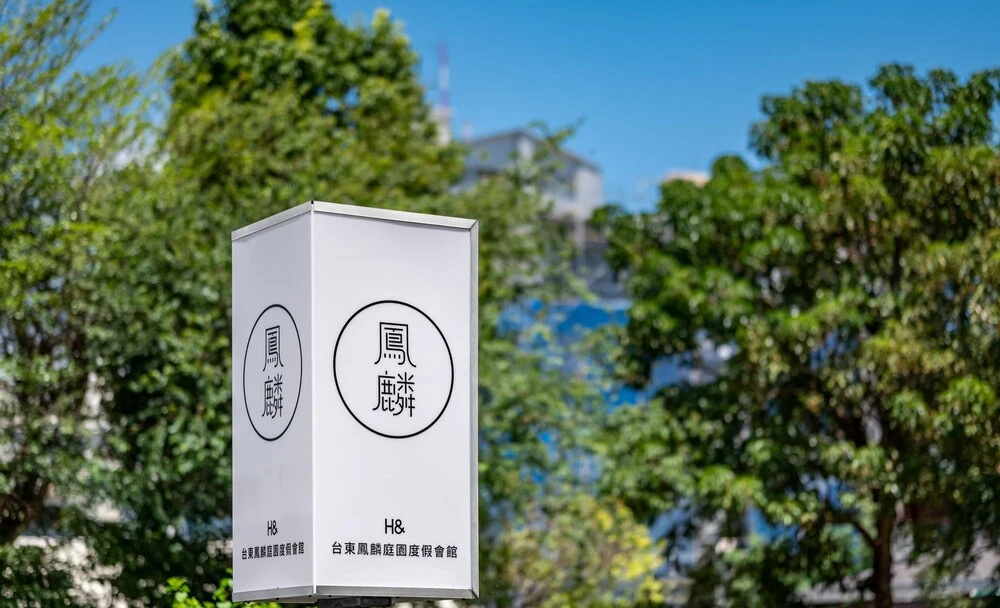Taitung Feng lin Smart Stay