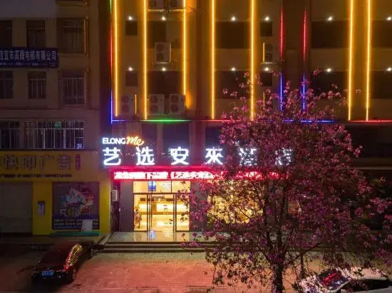 Elong Me Anlai Hotel (Maoming Xinyi Donghuicheng)