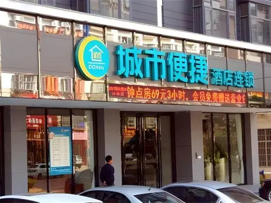 City Comfort Inn (Gaozhou East Passenger Station)