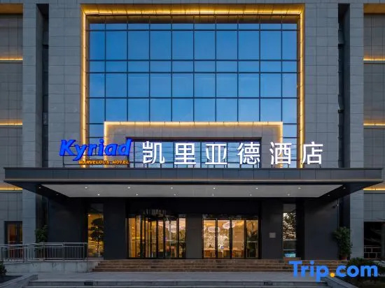 Kyriad Hotel (Shangqiu Municipal Government Wanda Plaza)