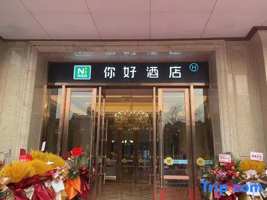 Nihao Hotel Wuxi Shuofang Airport in Wuxi