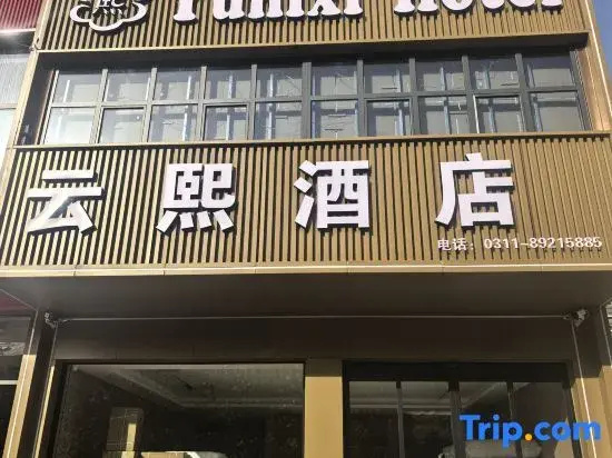 Yunxi Hotel (Lingshou County Railway College)