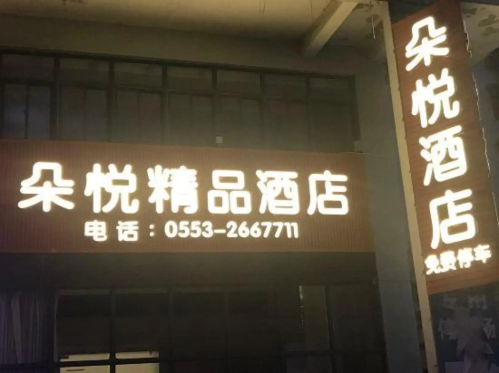 Duoyue Boutique Hotel