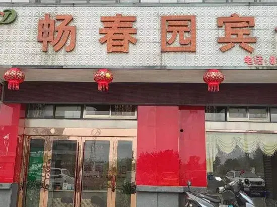 Yancheng Changchunyuan Hotel