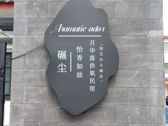 Yixiang Garden · Aroma Oxygen Supply Homestay (Dukezong Ancient City Branch)