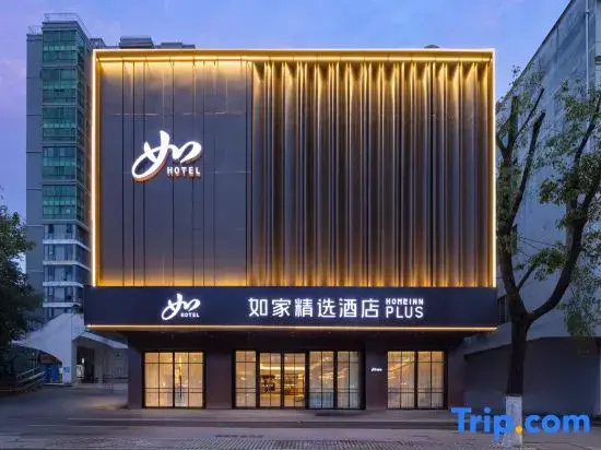Homeinn Plus Hotel (Jingdezhen Taoxichuan Cultural Creative Block)