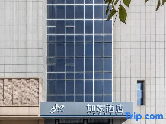 Homeinn · neo (Ma'anshan Hanshan County Hengshan International Cultural Plaza)