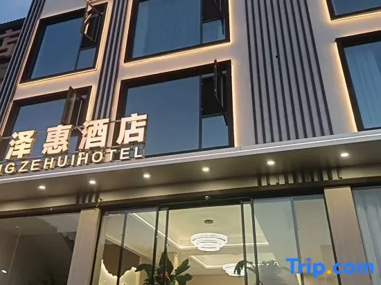 Mingjing Zehui Hotel (Zhangjiajie Eternal Love Scenic Area)