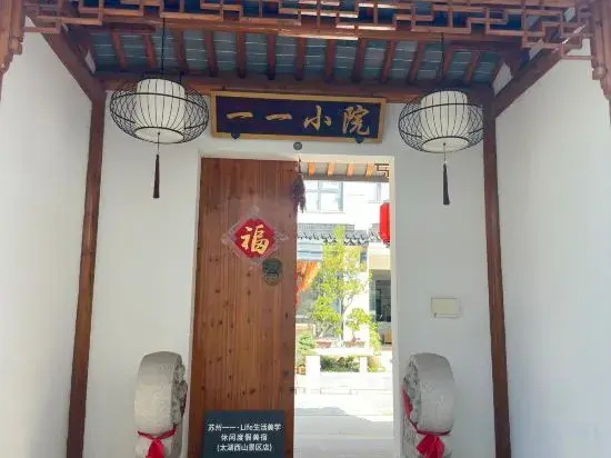 Suzhou No.1 Yard Homestay (Taihu Xishan Scenic Area)