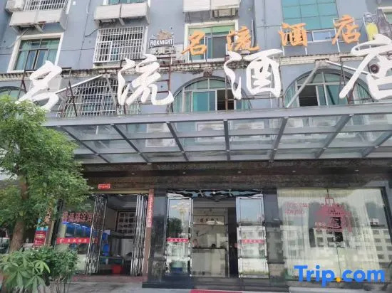 Xiapu Mingliu Homestay in Ningde