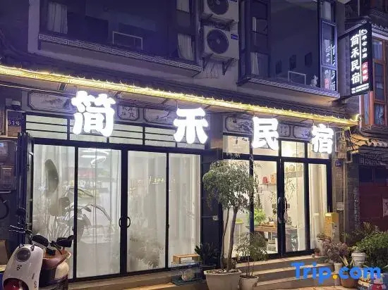 Jianyi Homestay (Dali Ancient City Branch)