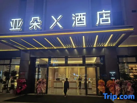 Atour X Hotel Bijie Qixingguan Municipal Government