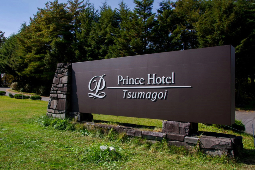 Tsumagoi Prince Hotel - Général