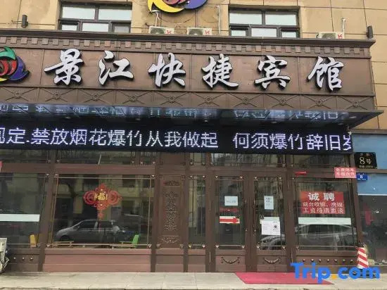 Jingjiang Express Hotel