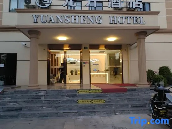 Yuansheng Hotel (Shanghai Jinqiao Jialin Road)