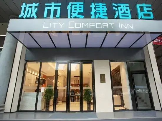 City Comfort Inn (Yongzhou Xiaoxiang Bridge Xinhua Bookstore)