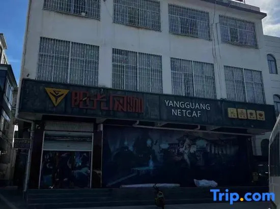Sunshine E-sports (Fangcheng Longquan Park)
