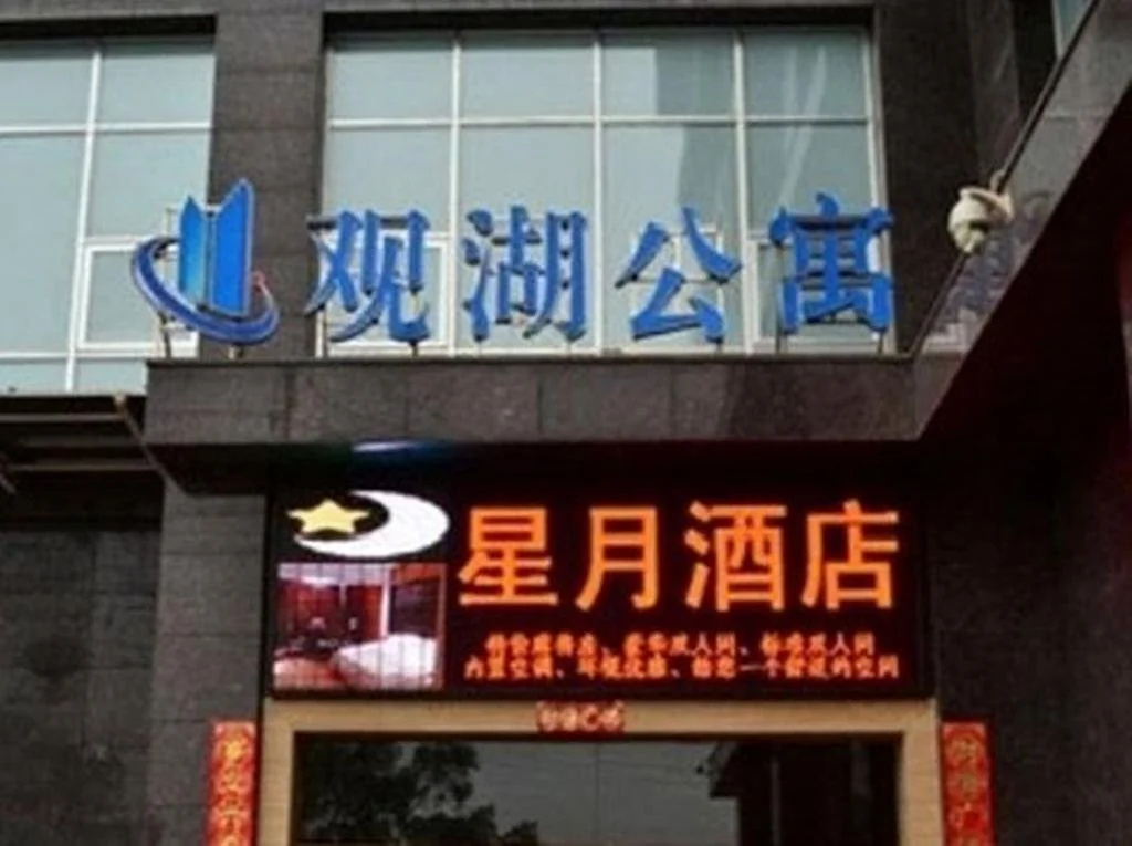 Xing Yue Hotel