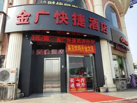 Xinzhou Jinguang Express Hotel