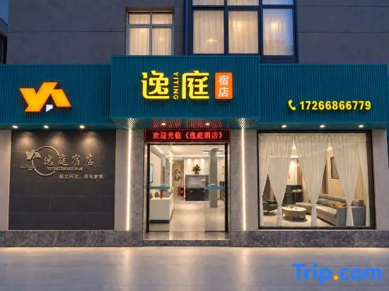 Yiting Sudian (Chaozhou Xiangqiao District Branch) in Chaozhou