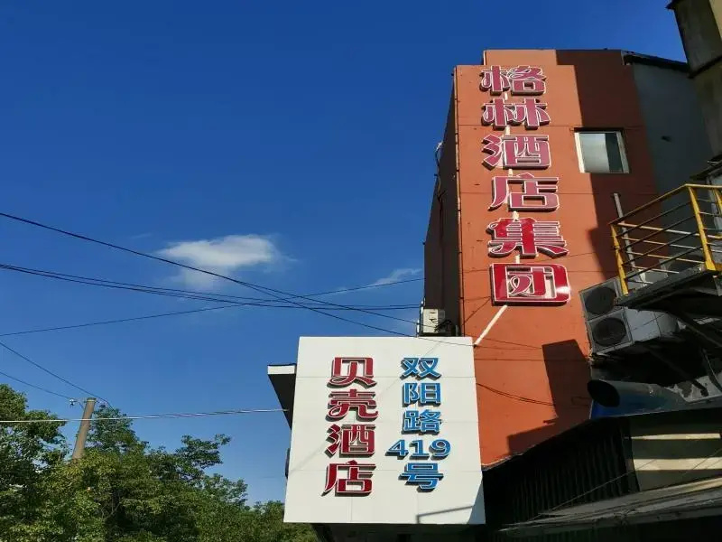 Shell Shanghai Yangpu District Shuangyang Road Hotel