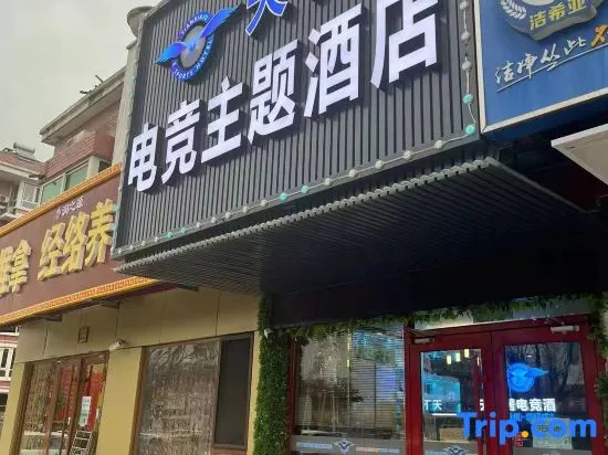 World Ju E-sport Theme Hotel