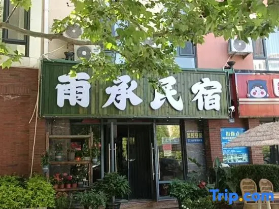 Yucheng Homestay