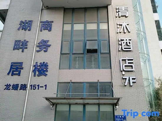 Qingmu Hotel (Nanjing Xinzhuang Metro Station)