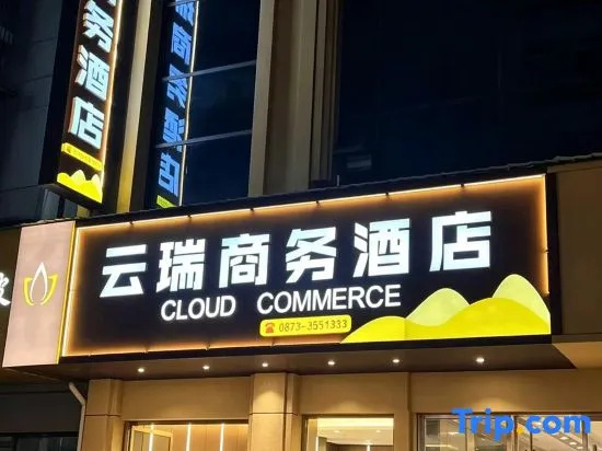 Yunrui Business Hotel (Hekou Port Branch) in Hekou