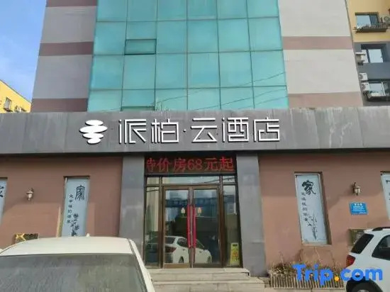 Homeinn Pebble Hotel (Fushun North Station Yong'an Bridge)