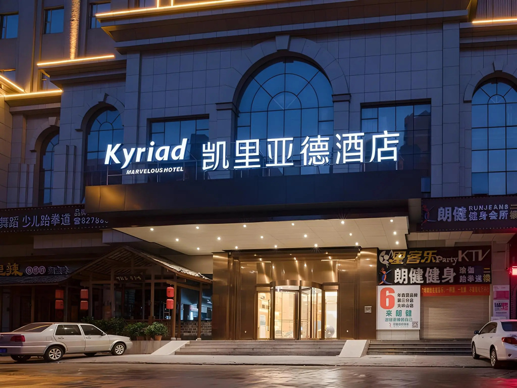 Kyriad Marvelous Hotel Dongguan Songshan Lake Dalingshan Store in Dongguan