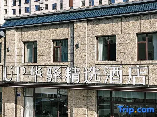 Up Huayi Selected Hotel (Benxi Huanren Branch)