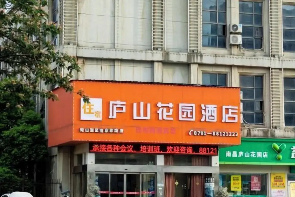 Lushan Garden Hotel (Nanchang Nanjing East Road)