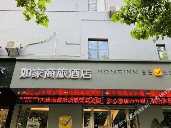 Homeinn Selected Hotel (Enshi Tusi City )