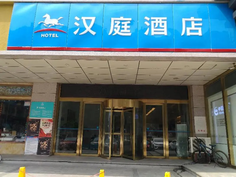 Hanting Hotel (Xi’an Jingwei Industrial Park)